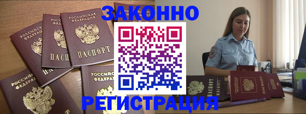 прописка для работы в Жирновске