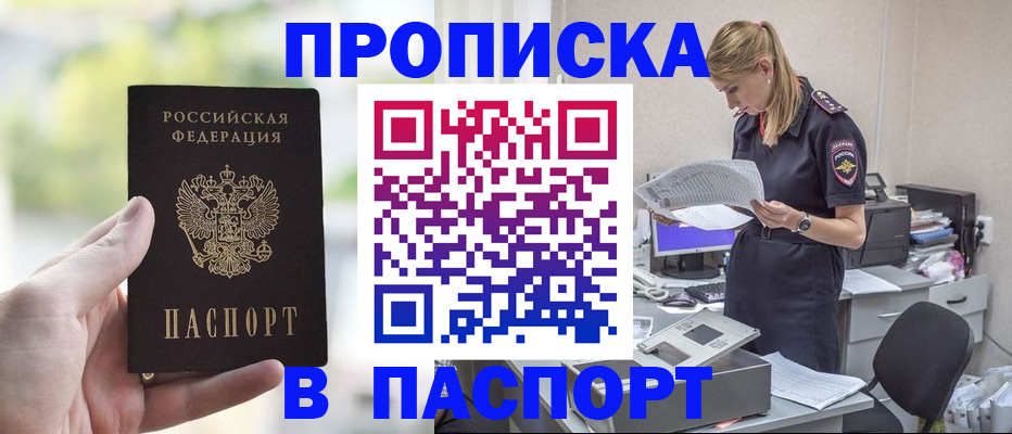 прописка ребенка в Жирновске